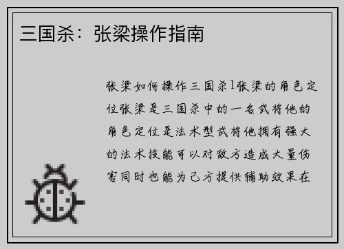 三国杀：张梁操作指南