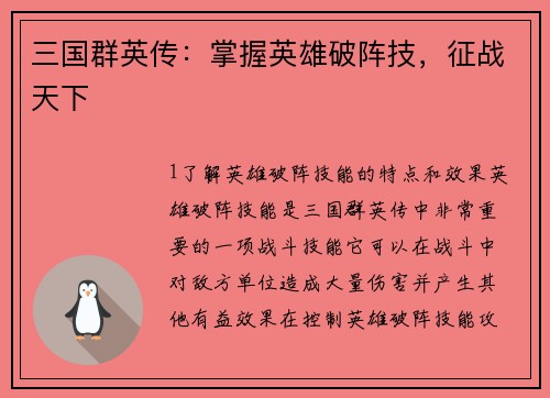 三国群英传：掌握英雄破阵技，征战天下