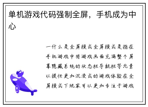 单机游戏代码强制全屏，手机成为中心